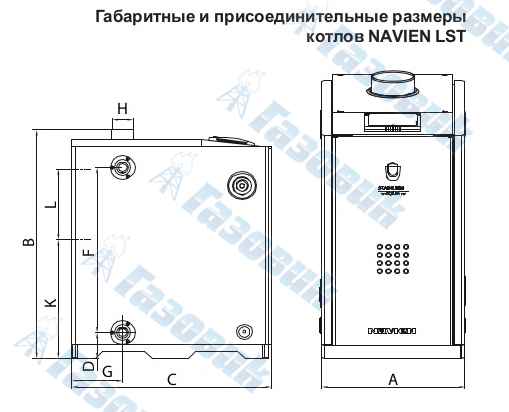 Габаритные и присоединительные размеры NAVIEN LST